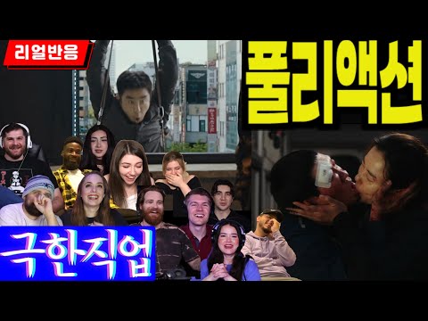 《끊김없는 풀리액션》'극한직업' 해외반응,  인생최고의 코미디 영화중 하나로 쏜꼽는 이유, 풀리액션으로만 느낄 수 있는 감칠맛, 극한직업 해외반응 Extreme Jobs