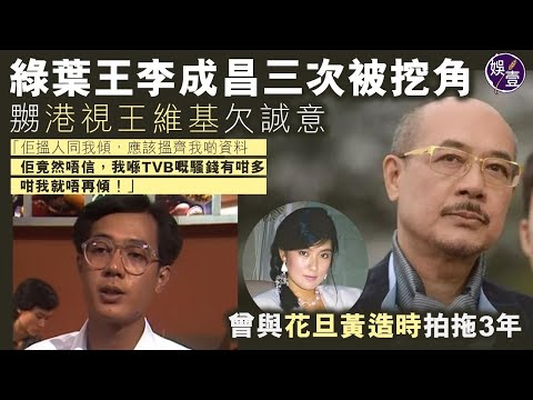 Green Leaf King Lee Cheng-chang was poached three times | Angry Hong Kong TV King Vicky lacks sin...