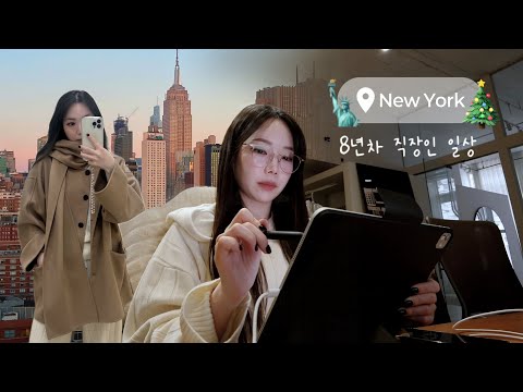 Living in NYC 🗽Christmas in SoHo✨🎄Corporate Life, Work Vlog & Wrapping Up 2025, Vlogmas, December