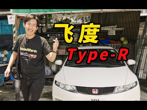 我去香港，花16万买了台二手飞度……