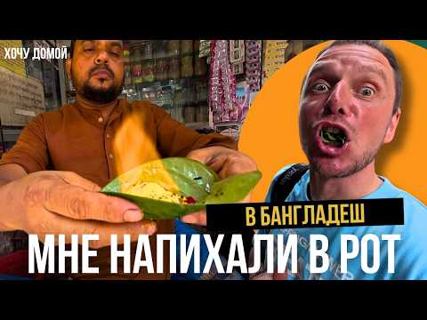 Я полюбил худший город планеты. И вот за что. (Удовольствие не для всех). Дакка, Бангладеш
