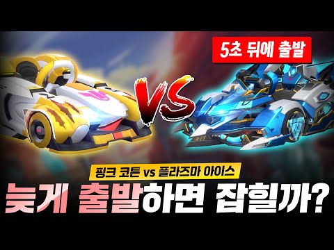 이제 안하면 섭섭한 전통놀이 ㅋㅋㅋㅋ 🔥핑크 코튼 vs 플라즈마 아이스/섀도우🔥