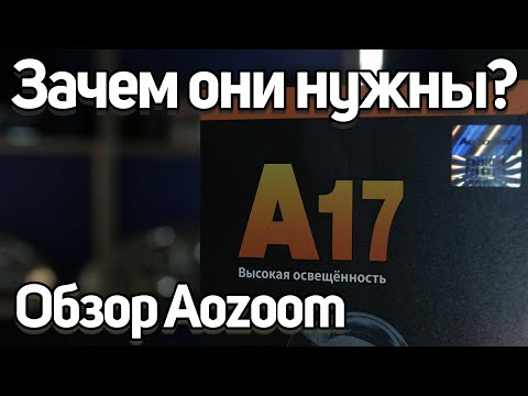 Обзор Aozoom A17. Сравнение bi LED модулей.