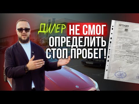 Stop mileage that NO ONE CAN DETERMINE! The official dealer COULDN'T?