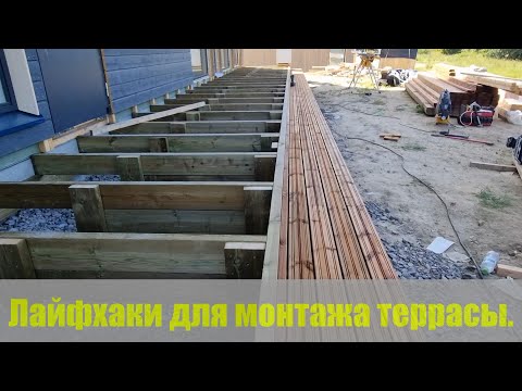 Лайфхаки для монтажа террасы.