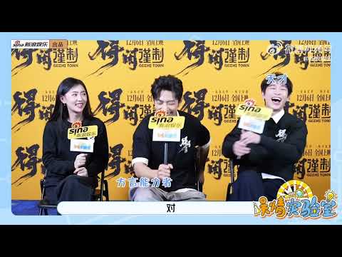 肖战:小孩是自己楼过来的 Xiao Zhan: I pulled the child over to me | 得闲谨制采访 Gezhi Town interview 新浪 Sina