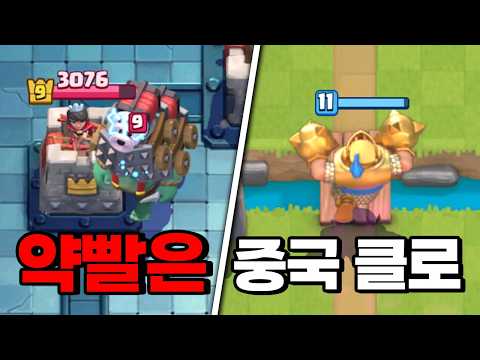 The Chinese version of Clash Royale is going crazy