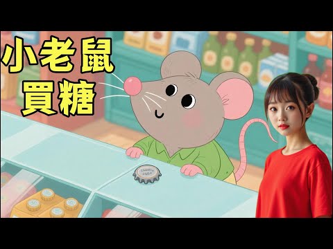 【彩雲說故事 】028｜兒童故事｜幼兒睡前故事 ｜儿童益智
