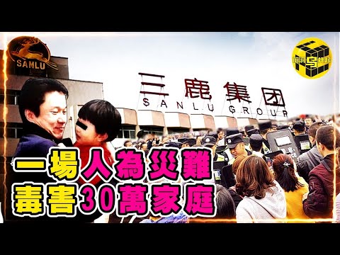 14年前，一場人為災難，摧毀了30萬家庭…如今仍然有人深受其害！完整梳理三聚氰胺奶粉的事件 [Unsolved Mystery Stories | Xiaowu]