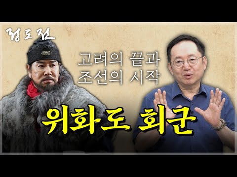 쿠데타는 누구도 예상 못한 결정으로 성공한다 [임용한 역사학자]