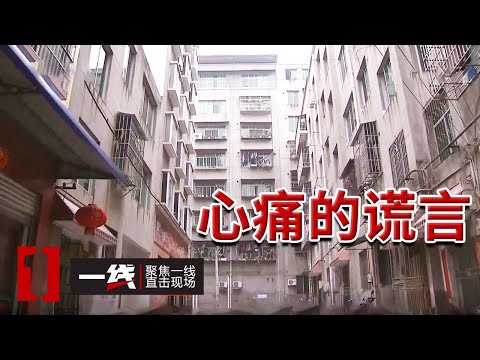 《一线》上海女研究生纯纯恋爱脑 直到生下孩子才发现一切都是骗局!20240827