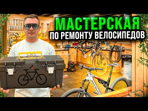 Сервис по ремонту велосипедов. Как открыть веломастерскую. Веломастерская как бизнес
