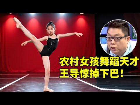17岁农村女孩舞蹈天才,自学成材!现场一段舞蹈惊呆王为念【王芳王为念访谈】