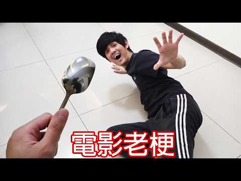 【尊】你能忍住不要吐槽這些「電影老梗」嗎 ! ? 恐怖片主角 : 這棟鬧鬼的房子肯定是最佳選擇 ! !【第二頻道】