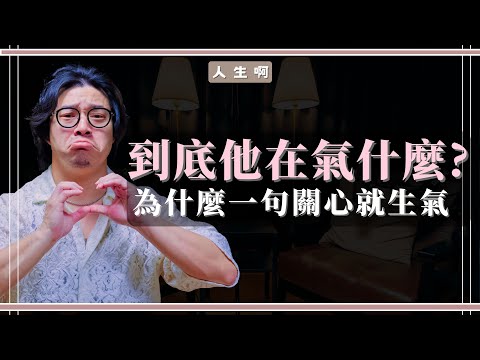 S0702-三招不被「玻璃心」刺傷的方法，高情商伴侶都懂的秘密 (書本:男人玻璃心 )