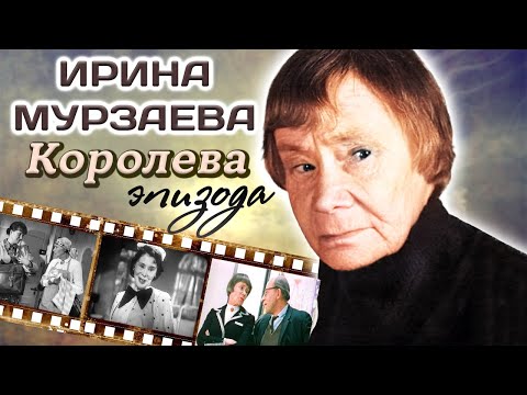 Ирина Мурзаева. Как сложилась жизнь советской актрисы с редким даром