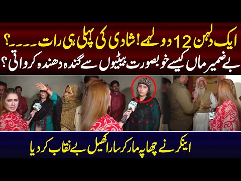 12 Dulhaun Nay 1 Dulhan Kay Sath Shadi Ki Pehli Raat | Taftishi | 28 December 2022