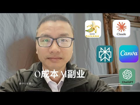 我用AI帮别人每天赚300到1000美元:5个可复制的AI副业,0成本上手!