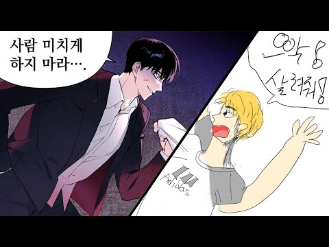 존잘과 똥손의 릴레이만화