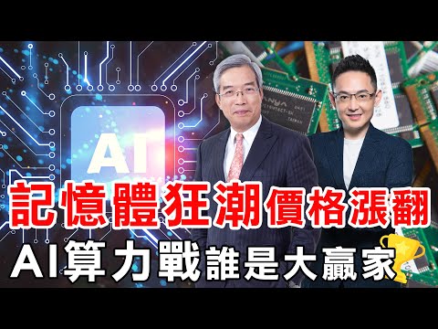 Memory price increases will continue until 2026; Google battles Nvidia in AI chip competition. [C...