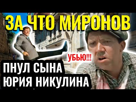 ЗА ЧТО ПОБИЛИ СЫНА НИКУЛИНА? Тайная правда легендарного кадра