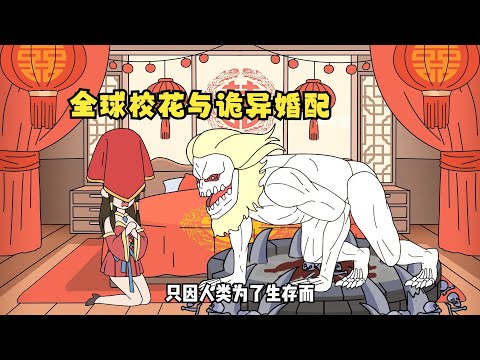 【诡异婚配：我诡帝，老婆软糯校花（火爆婚配）】我叫顾渊，穿越平行世界成为诡异，我曾一剑屠戮万千厉诡，也曾让此间红衣俯首畏惧，最终成就无上诡帝，执掌万千诡异生死#夜一漫谈