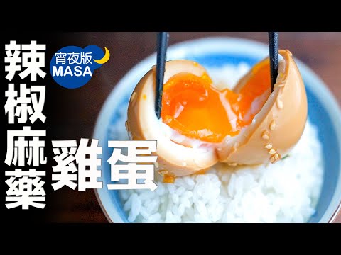 Spicy Marinated Eggs | MASA‘s Cooking