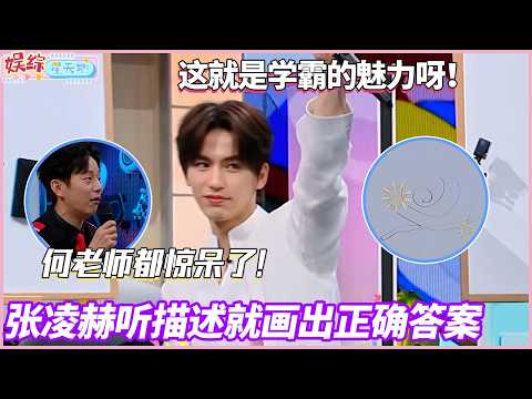 So this is what a top student looks like! Zhang Linghe drew the correct answer just from the writ...