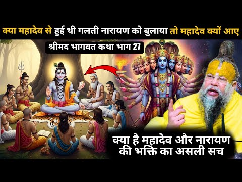 भगवान विष्णु के भक्त प्रचेताओं को बिना बुलाए महादेव ने दर्शन क्यों दिए🤔क्या है महादेव की भक्ति का सच