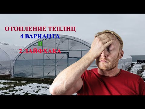 4 рабочих варианта отопления телицы и пару лайфаков