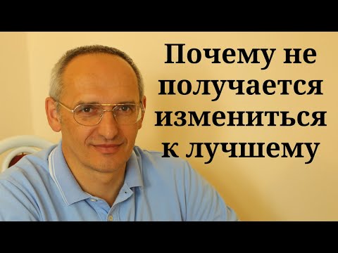 Почему не получается измениться к лучшему