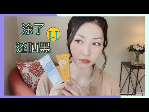 我来告诉你-你的防晒霜为什么不防晒黑?