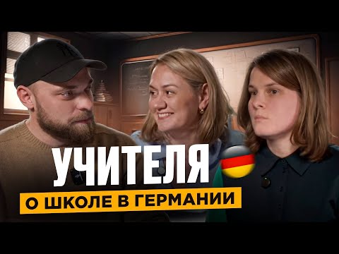 Education in Germany: Opinions from teachers who moved there and went the whole way!