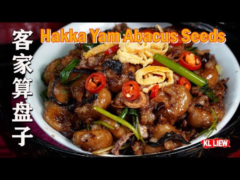 客家人过年必不可少的小吃,客家算盘子Hakka Yam Abacus Seeds