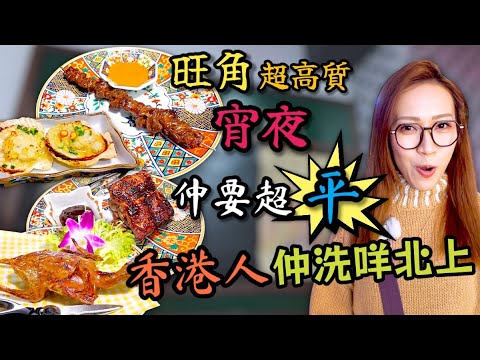 要搞好香港經濟 先要搞好宵夜 咩記打邊爐/ 喜煌點心/仁芝初 Ep316