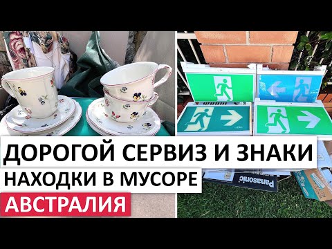 I'VE FOUND THE SAME DISHES FOR THE SECOND TIME. A ZIGZAG OF LUCK #australia #review #finds #sperm...