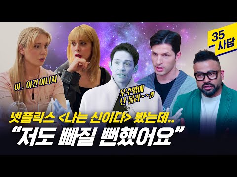 [35사담_#148] 354에서만 만날수 있는 5개국 종교썰 풉니다 | 라라, 야스민 2편