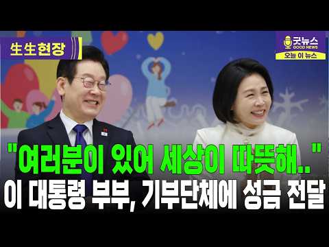 "여러분이 있어 세상이 따뜻해.." 이 대통령 부부, 기부단체 초청해 성금 전달