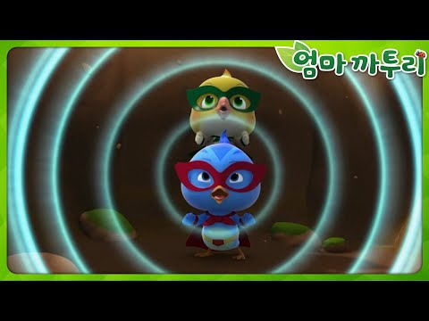 [엄마까투리4 묶음] 41-52화 이어보기 | 시즌4 | 엄마 까투리 | 까투리 | Katuri