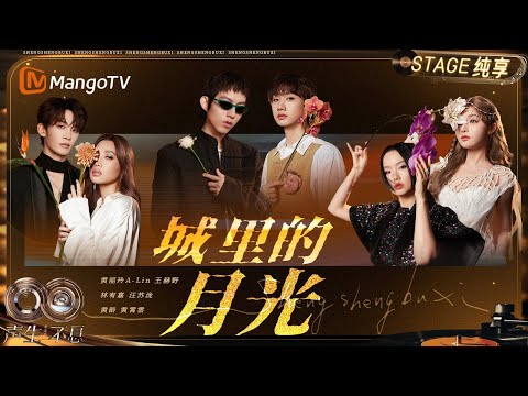 [Pure Enjoyment] The grand chorus of "Moonlight in the City" is not just a melody, but also a ten...