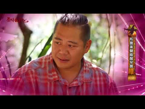 原味生活趣#05 信義濁水溪線