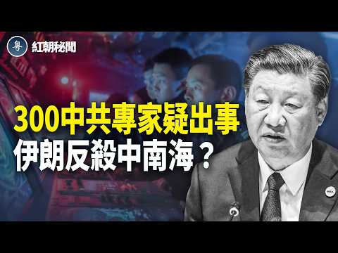 伊10萬精英困地堡 伊朗硬撐 習突說軟話 中共軍人餓肚子 香港惡法再擴權【紅朝秘聞】
