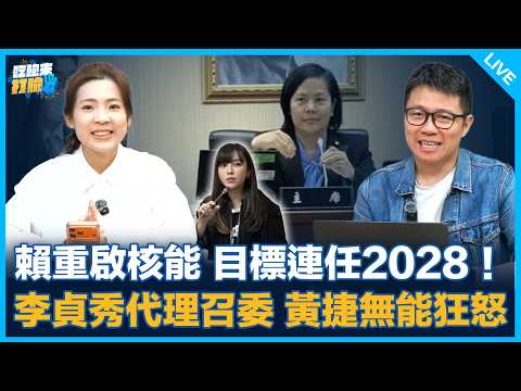 徐巧芯來了!【吃飽來打臉】2026.03.23