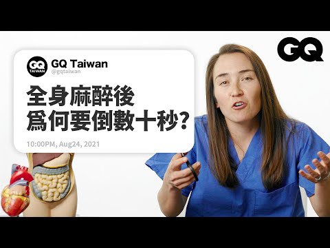 外科醫師打臉活性炭牙膏超沒用！醫師解答網友提問：割闌尾幾天才能恢復？術前為何不能進食？ Surgeon Answers Surgery Questions｜名人專業問答｜GQ Taiwan