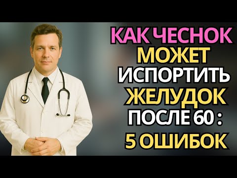 Пожилые:5 привычек с чесноком, которые разрушают желудок после 60 лет |здоровье пожилых
