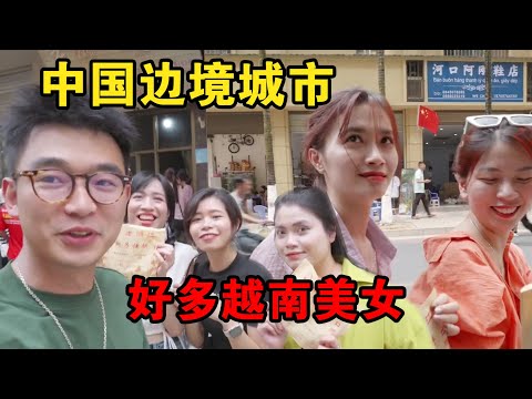 云南边境城市，中国小伙街头被问是不是来找越南老婆的，吓坏了！