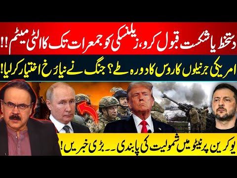 Ukraine Given Ultimatum | Zelensky Under Pressure | War Takes a New Turn Dr Shahid Masood