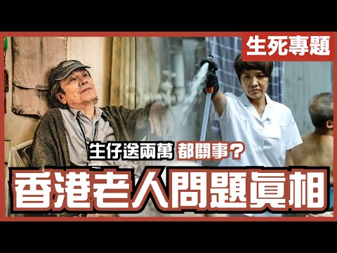 一個原因導致香港出生率全球最低＋老人問題日益嚴重！｜施政報告比兩皮叫人生仔，曲線宣傳《白日之下》？ ｜不是陰謀論｜中文字幕