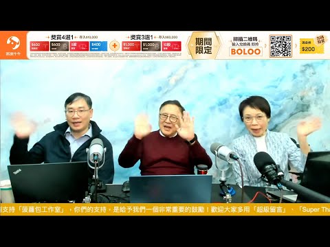 【430 財經直播室】2025-12-16  藺常念 彭偉新  熊麗萍 ｜菠蘿包工作室 BoLoo Finance