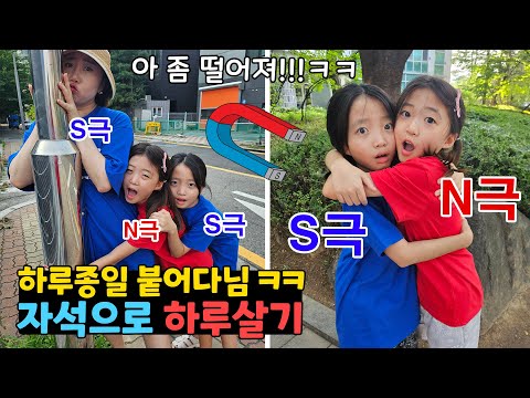 I turned into a magnet and stayed stuck to it all day long. Haha, tell me to separate!! ㅋㅋㅋ Same ...